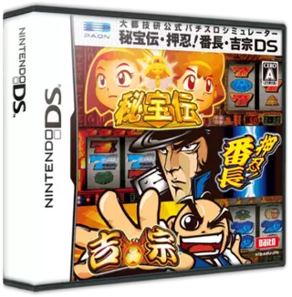 jeu Daito Giken Koushiki Pachi-Slot Simulator Hihouden - Ossu Banchou - Yoshimune DS